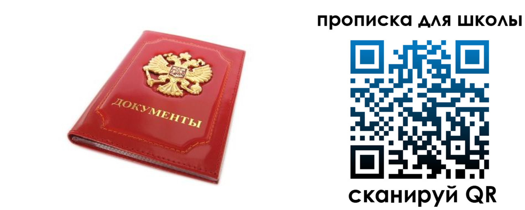 прописка для школы в Кулебаки
